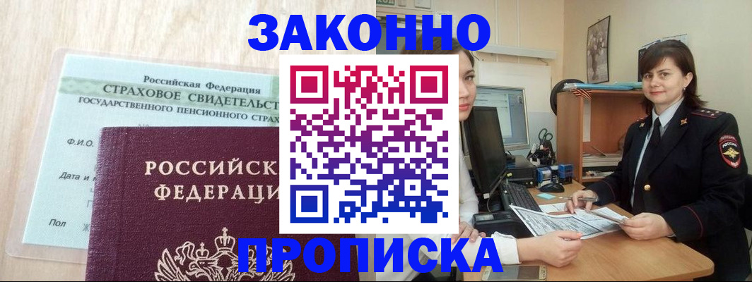 прописка поиск в Орехово-Зуево