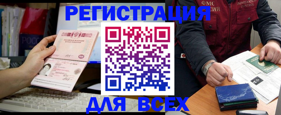 прописка 2025 в Орехово-Зуево